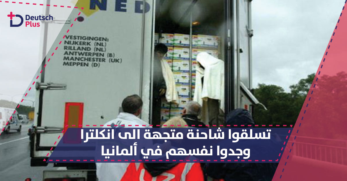 القبض على 12 لاجئ بالقرب من مدينة غيلسنكيرشن