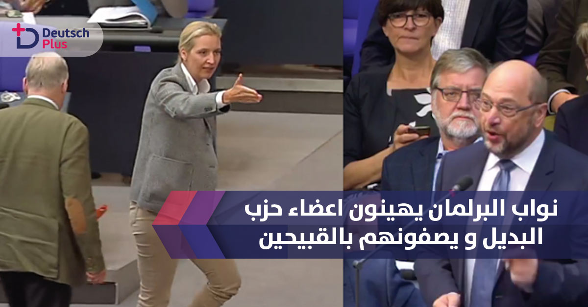 انسحاب حزب اليمين من البرلمان و السبب !!!