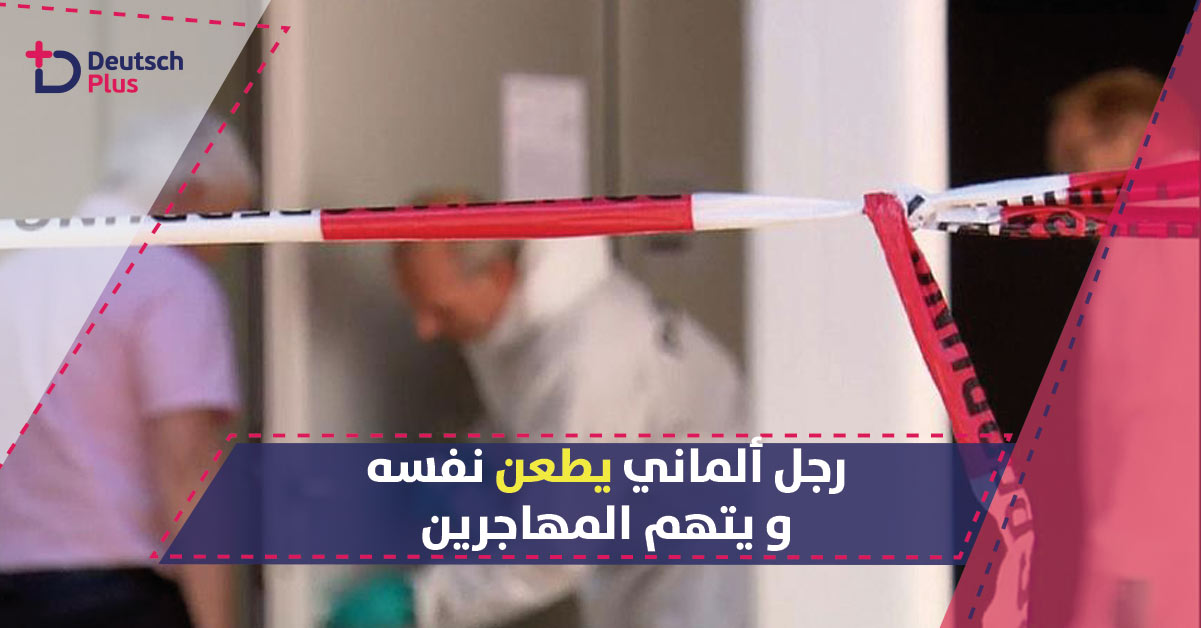 لم يستطع إقناع زوجته فأعترف فيما بعد