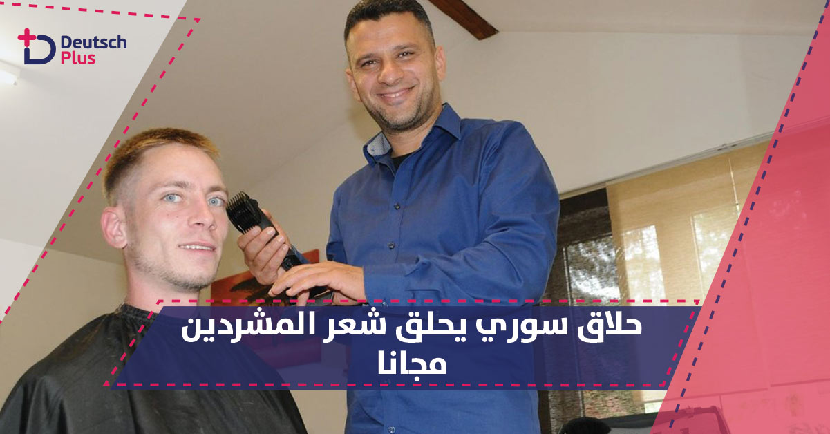 حلاق سوري يحلق للمشردين مجانا