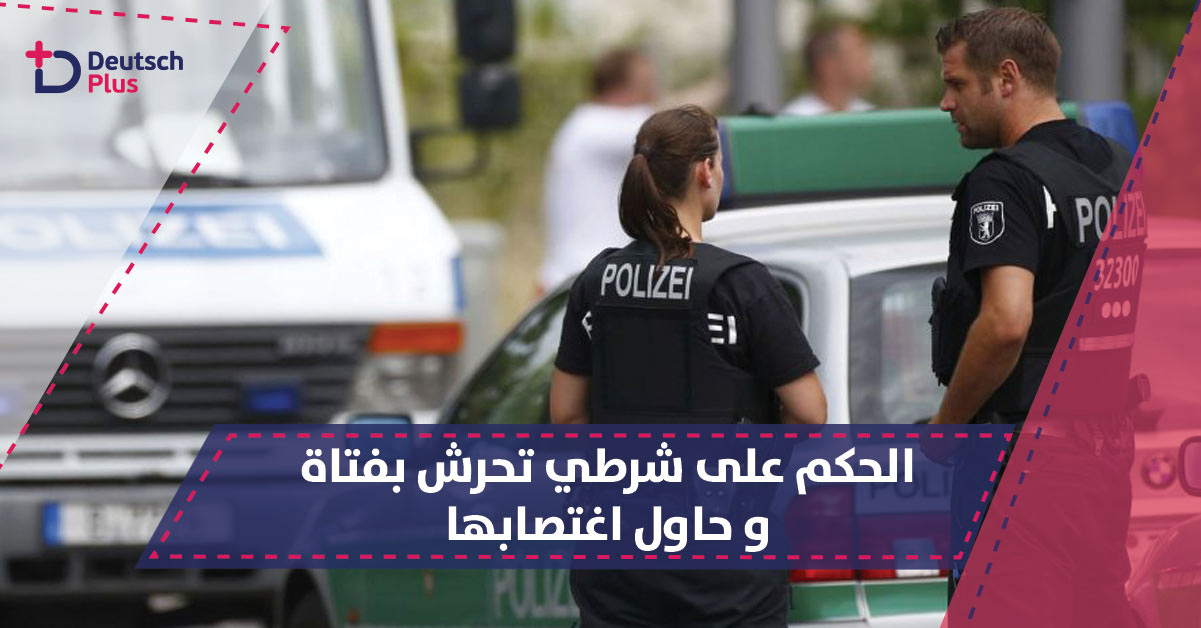 في مدينة بيلفيلد الألمانية