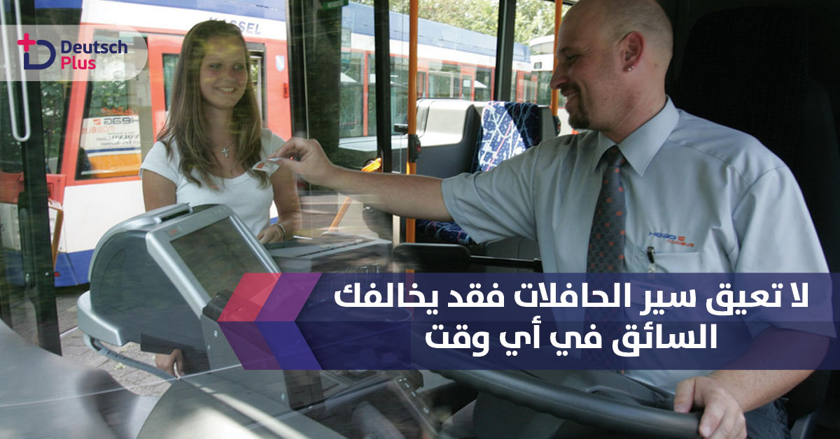 أصبح بإمكان سائقي الحافلات مخالفة سائقي السيارات