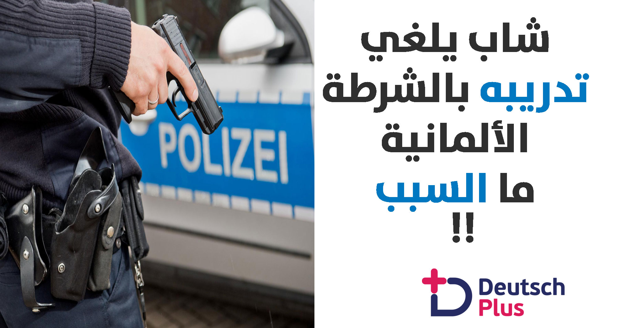 شاب ألماني يلغي تدريبه المهني .. ما السبب !!!