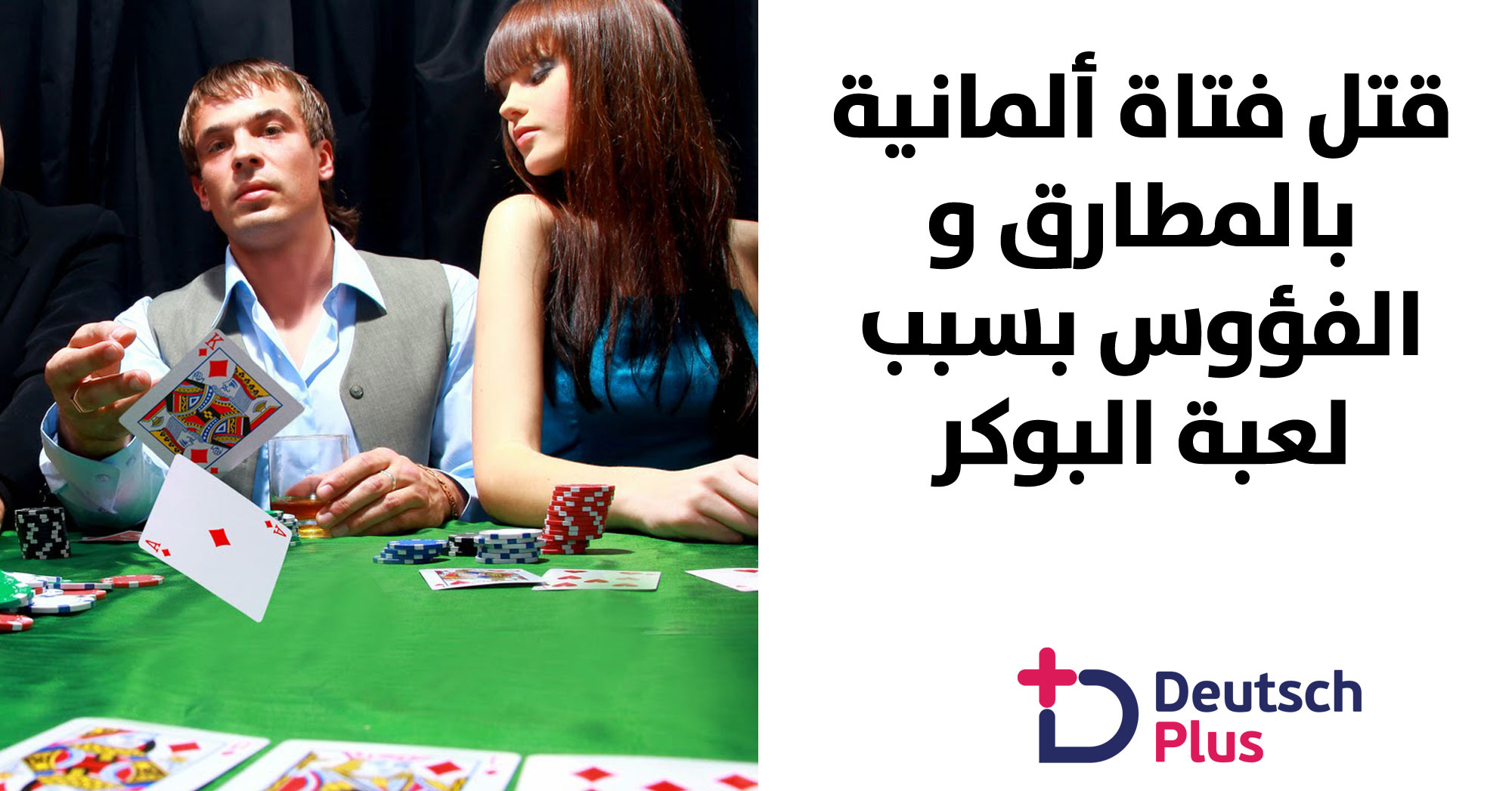 ليلة حزينة مر بها مقهى في برلين