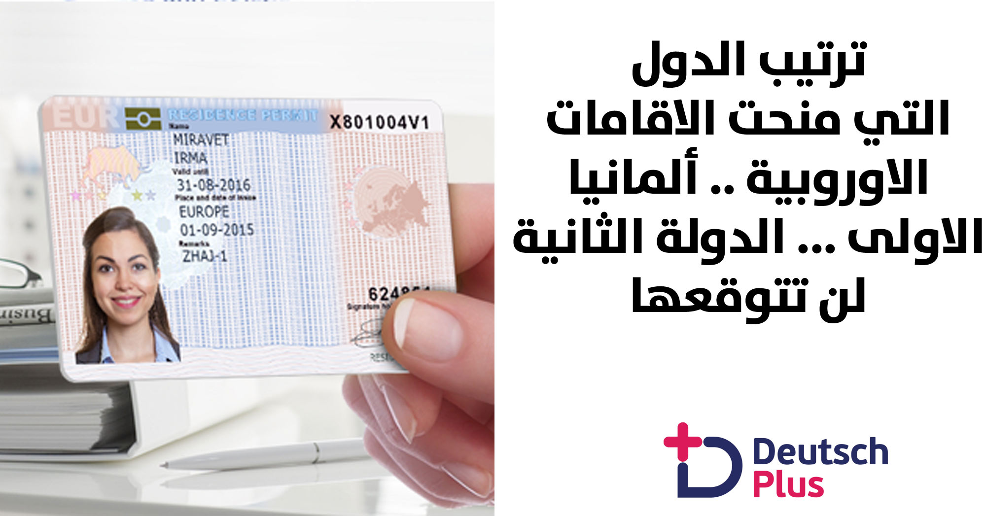 ألمانيا الأولى التي منحت الاقامات للاجئين السوريين و العراقيين