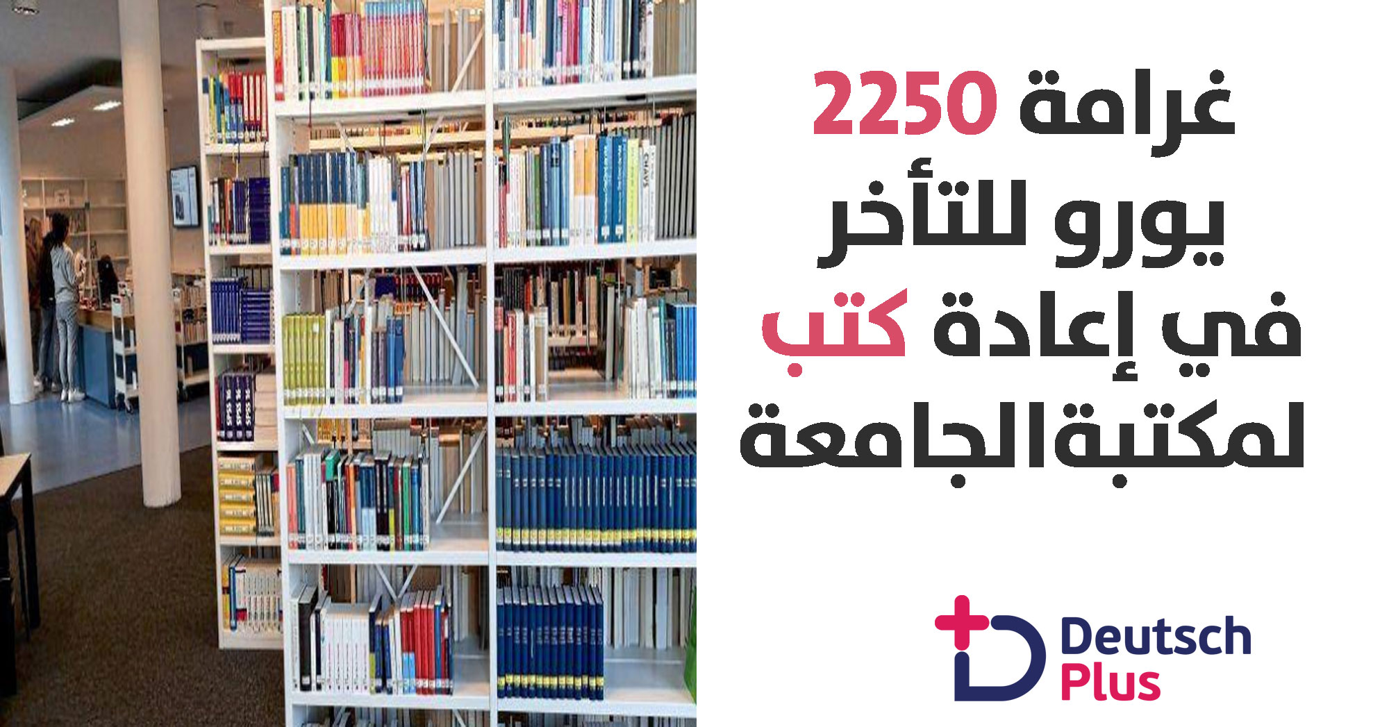 استاذة جامعية ترفع دعوى على مكتبة كتب