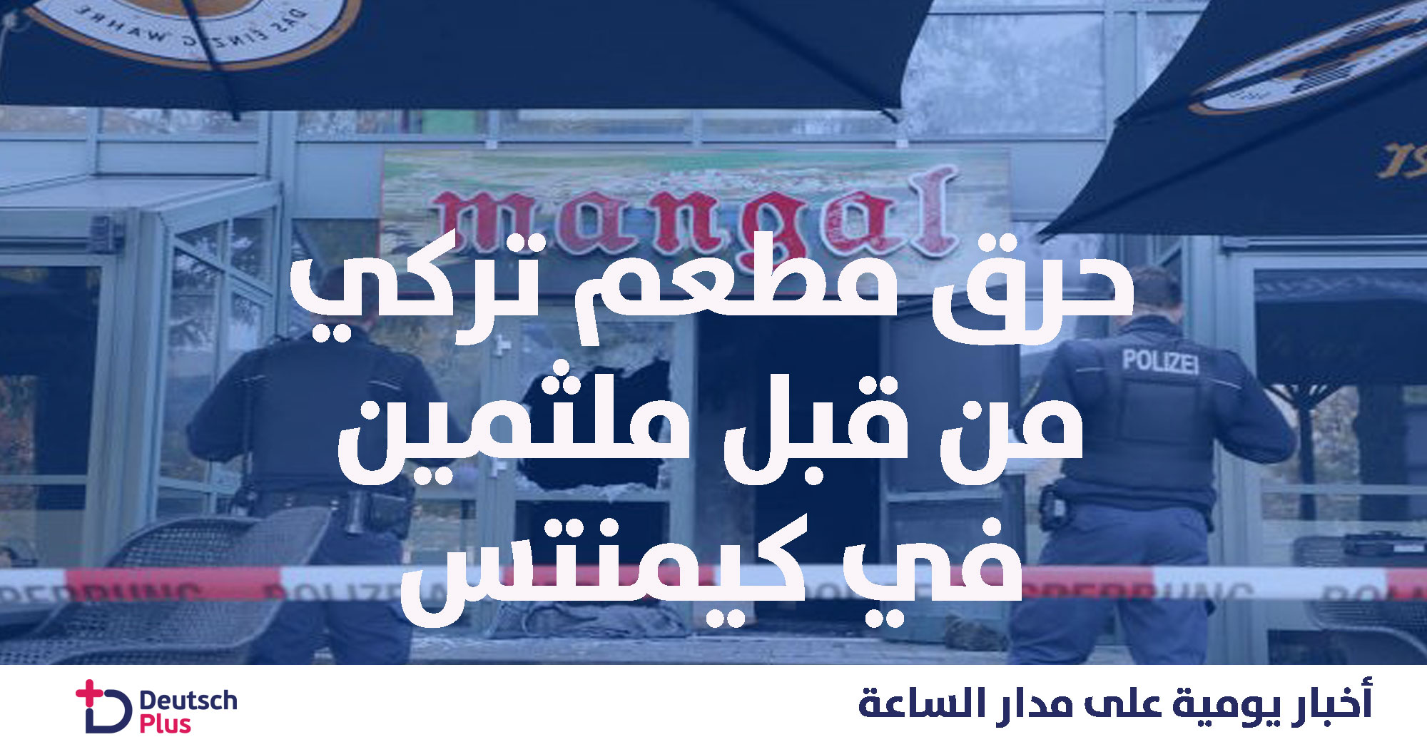 عودة كيمنتس إلى الواجهة من جديد