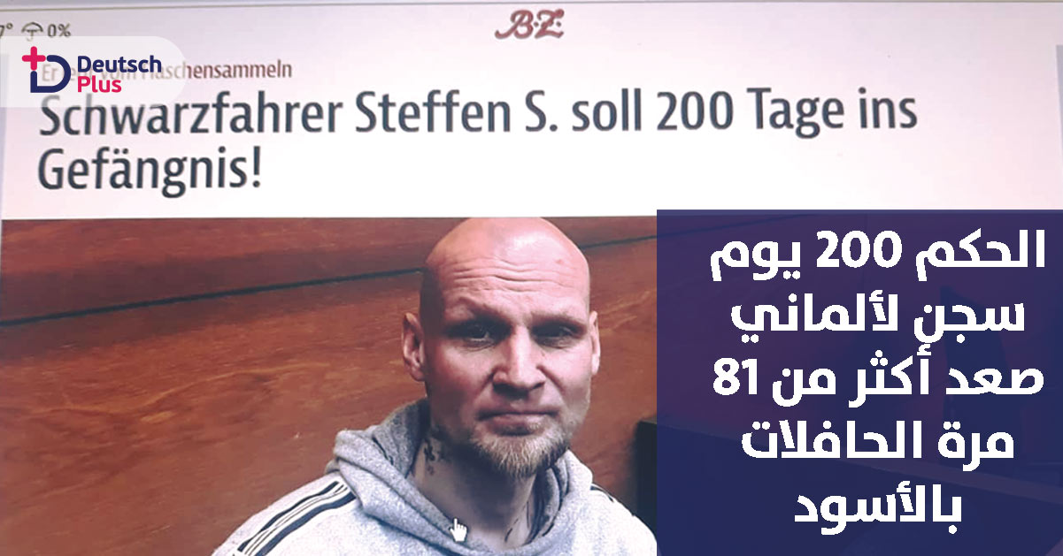 صعد الحافلات و القطارات اكثر من 81 مرة بالأسود