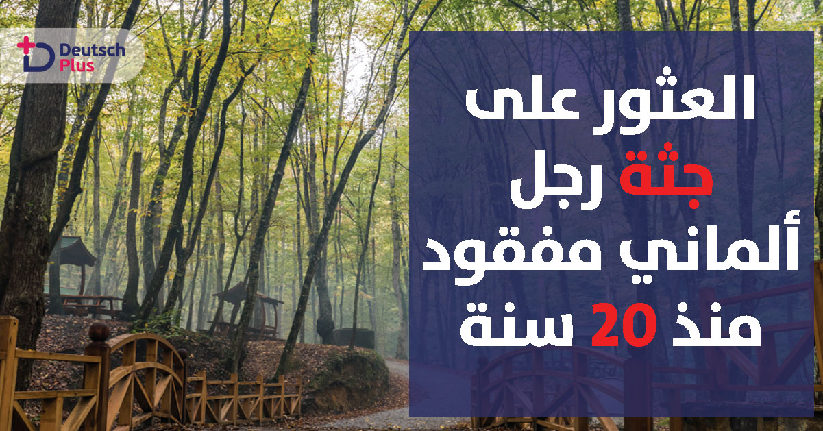 فتح قضية مدتها 20 سنة من جديد