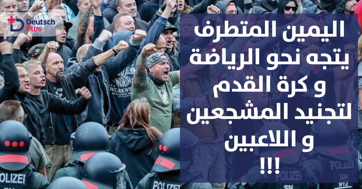 حزب البديل يتجه الى الأوساط الرياضية