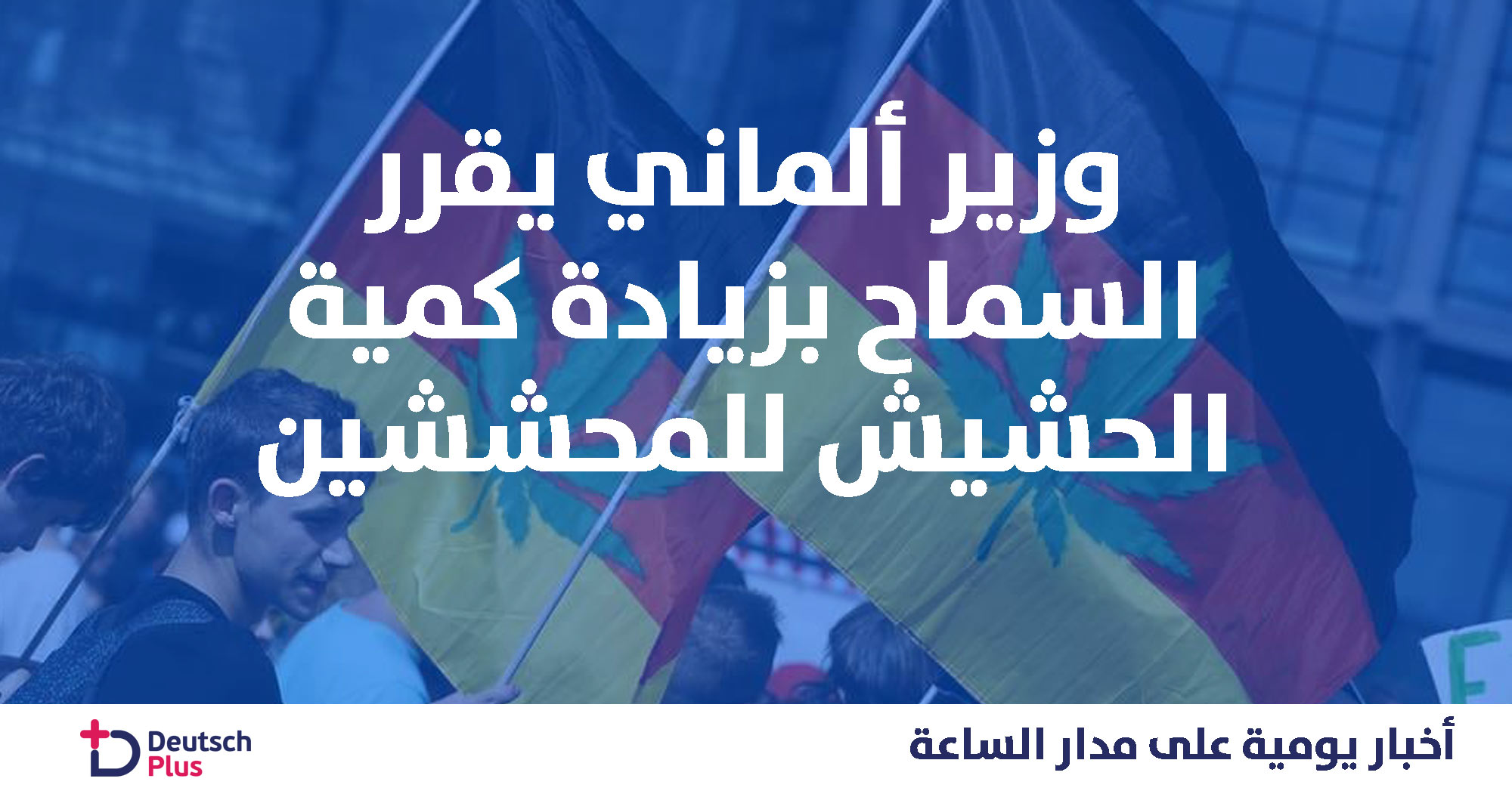 وزير ألماني يصدر قرار غريب