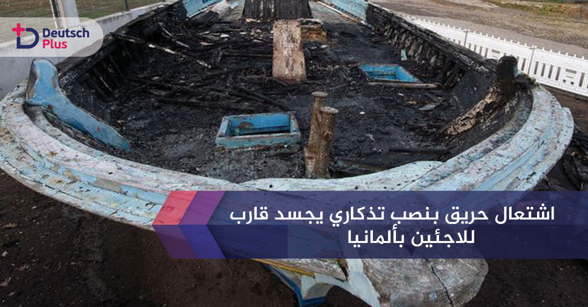 تزايد التوتر في ألمانيا