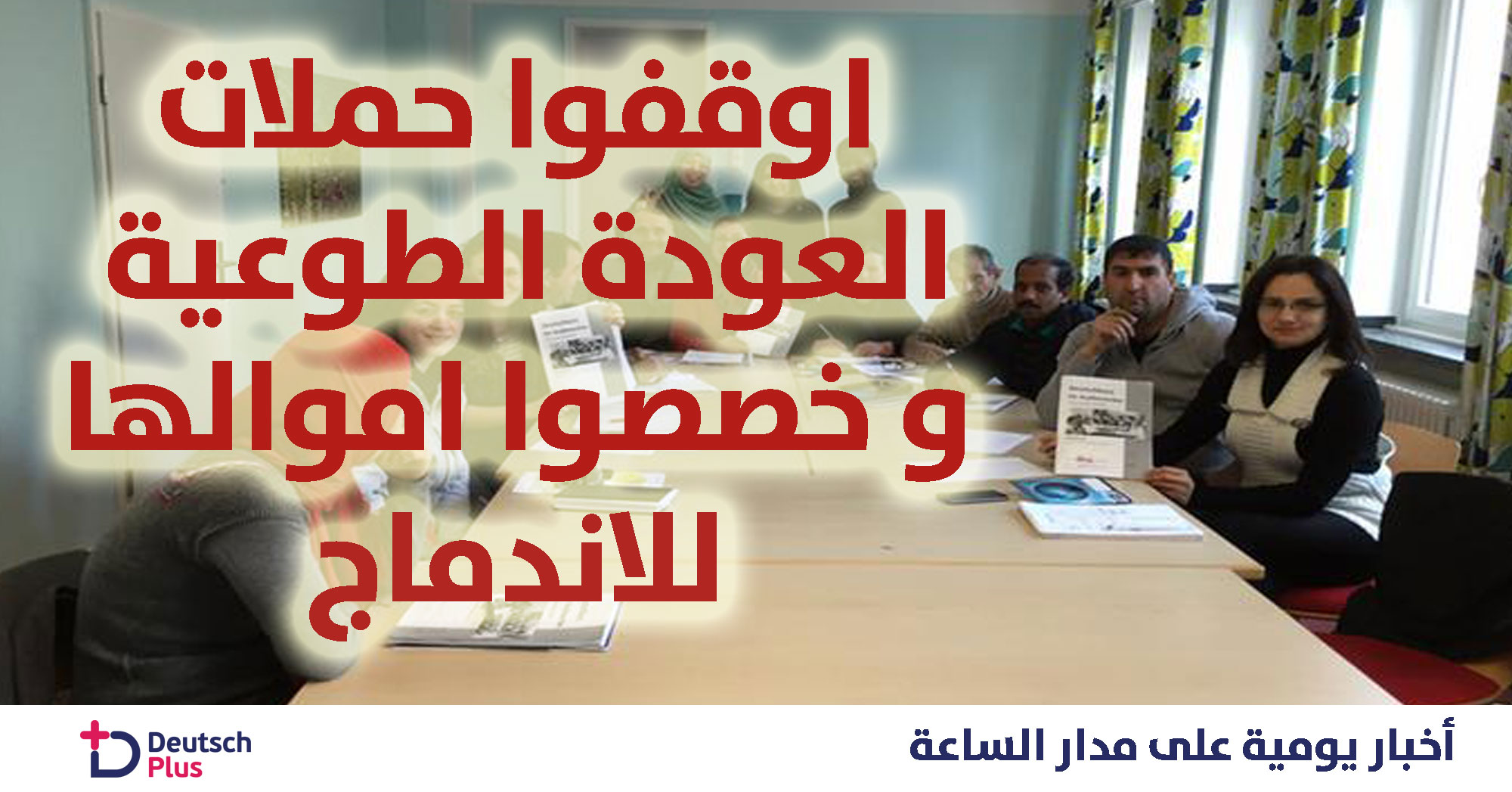 العودة الطوعية