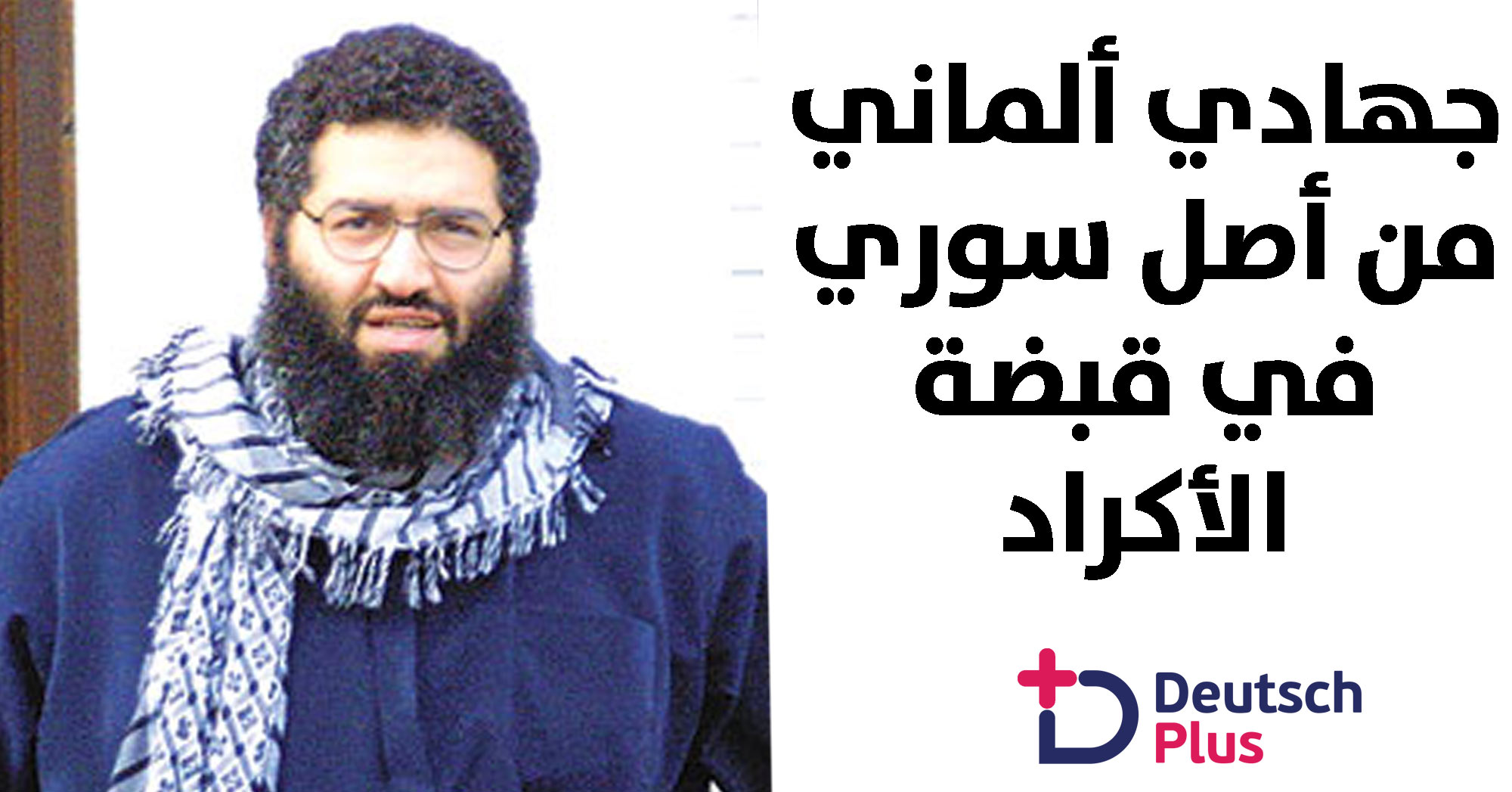 حوار صحفي مع الألماني السوري محمد حيدر الزمار !!! من هو ؟؟؟