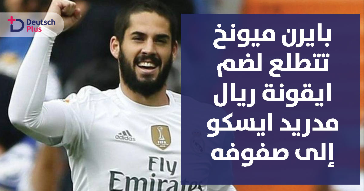 بعد علاقته المتوترة مع المدرب الارجنتيني