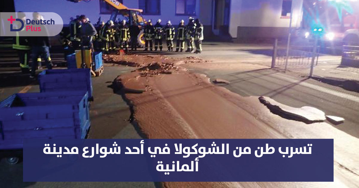 مدينة فيرل الألمانية تشهد حدث غريب