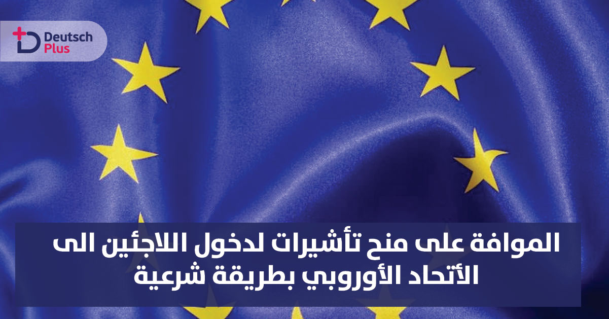 خبر سار للذين يفكرون بعبور المتوسط و الوصول الى أوروبا