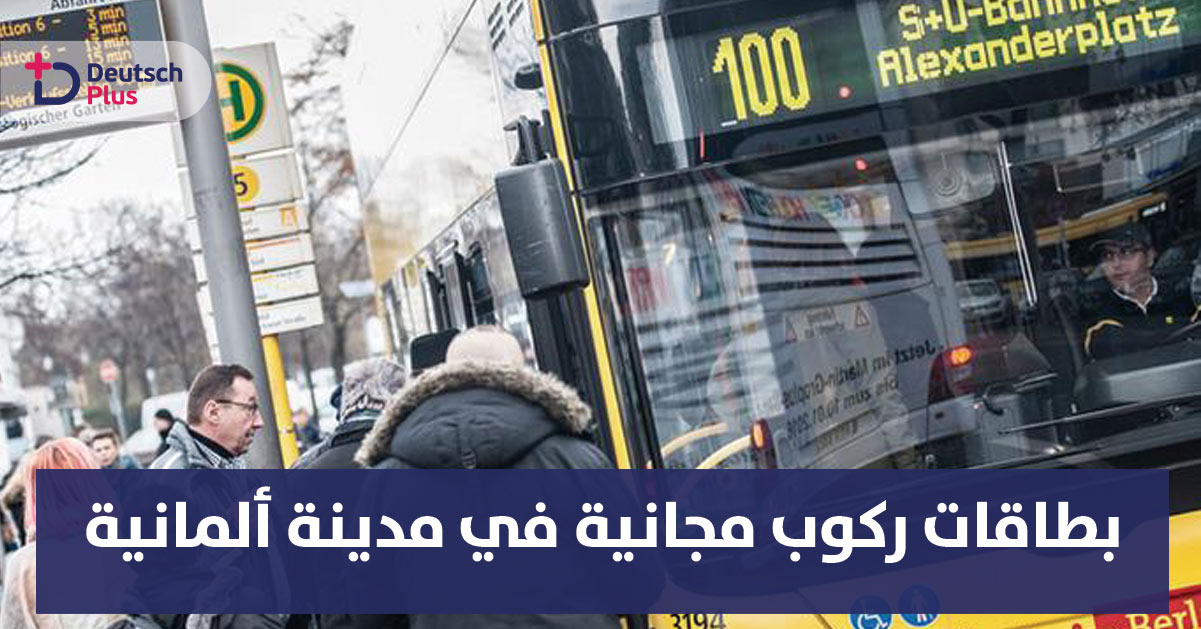 مبادرة يطلقها اشخاص لتوزيع بطاقات ركوب مجانية للاشخاص