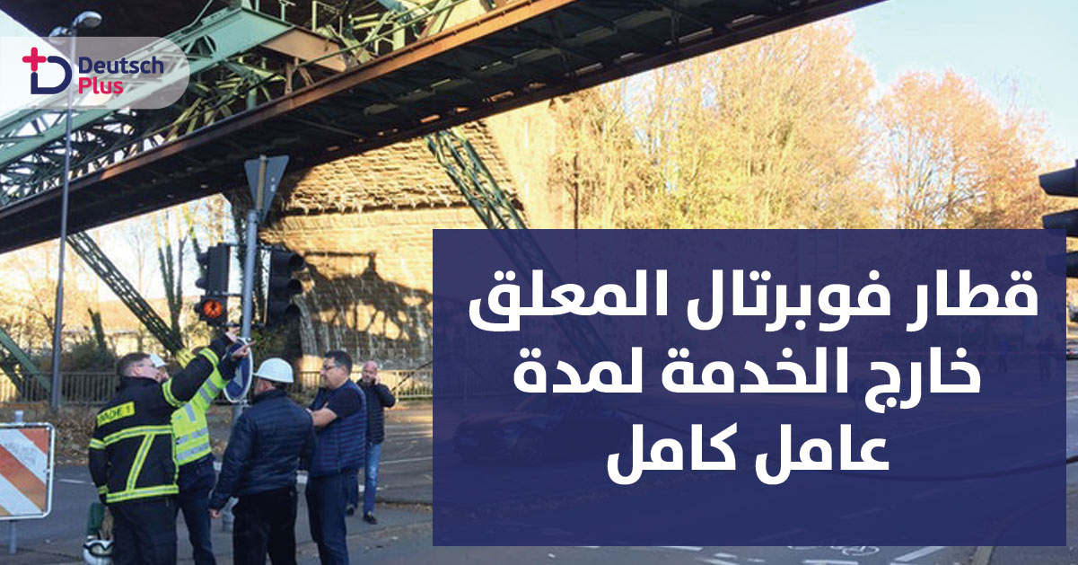 بسبب سقوط قضبان حديدية