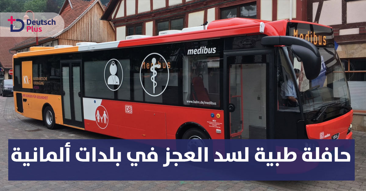 على طريقة المنظمة الطبية الدولية