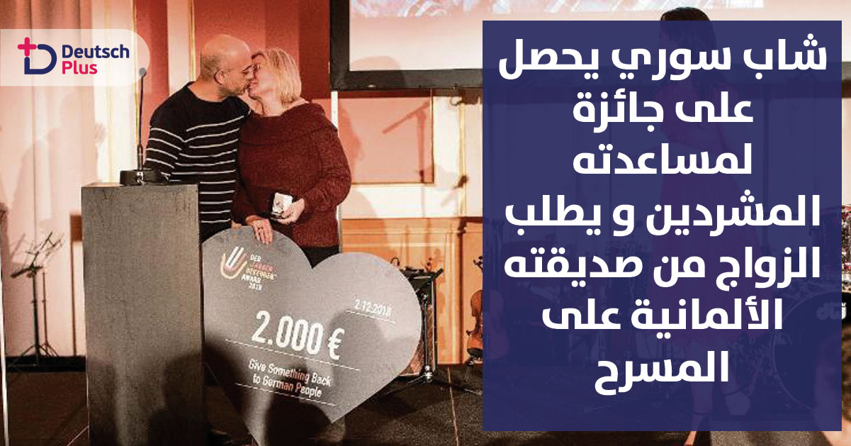 لاجئ سوري يؤسس حملة لمساعدة المشردين الألمان كنوع من رد الجميل لمنحه اللجوء