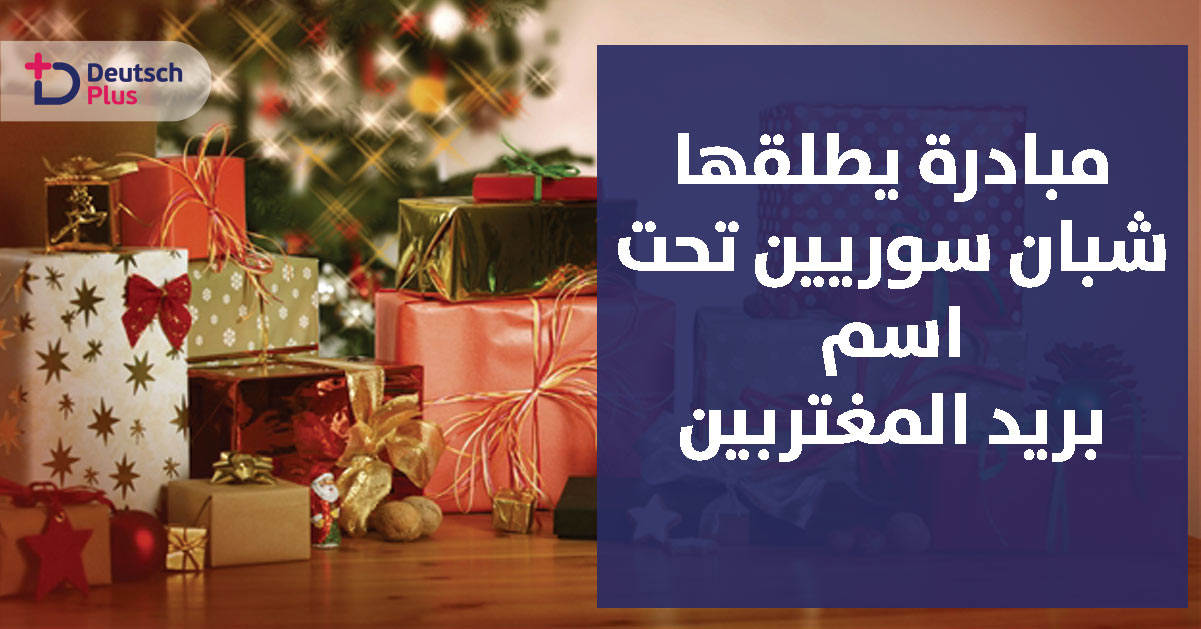 شبان سوريون لاجئون يرسمون البهجة لسوريا عبر “بريد المغتربين”