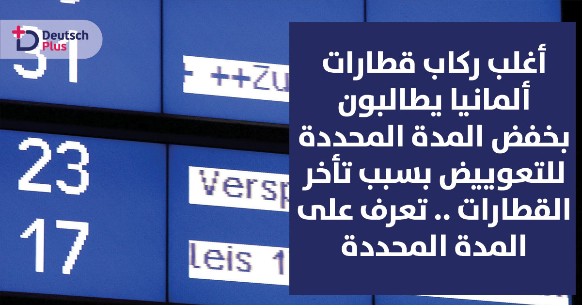 طالبوا بدفع ربع ثمن التذكرة