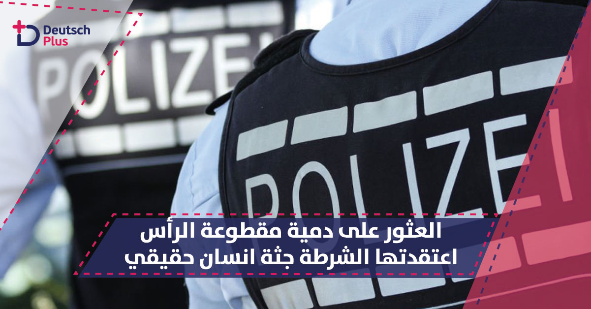 بعد واقعة الدمية المعلقة في برلين