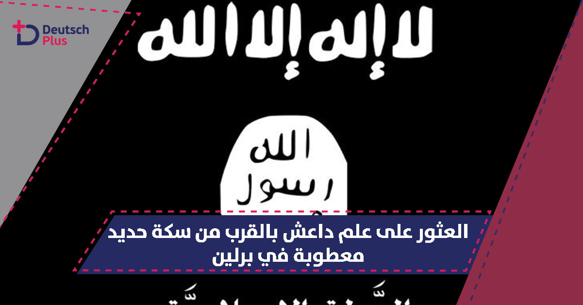هل يوجد علاقة بين الحادثة و ما حصل في ميونخ قبل شهرين ؟؟؟
