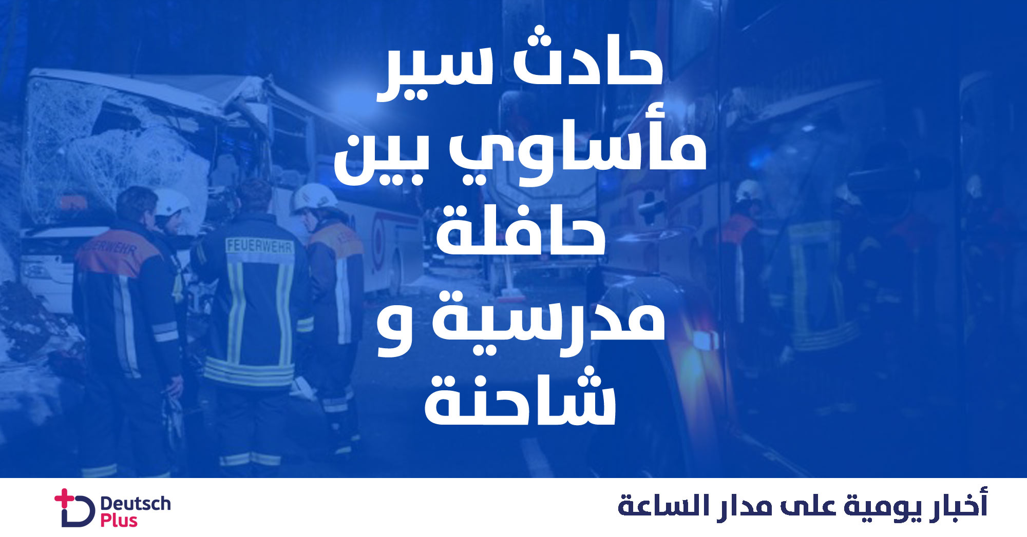 للمرة الثانية في شهر واحد