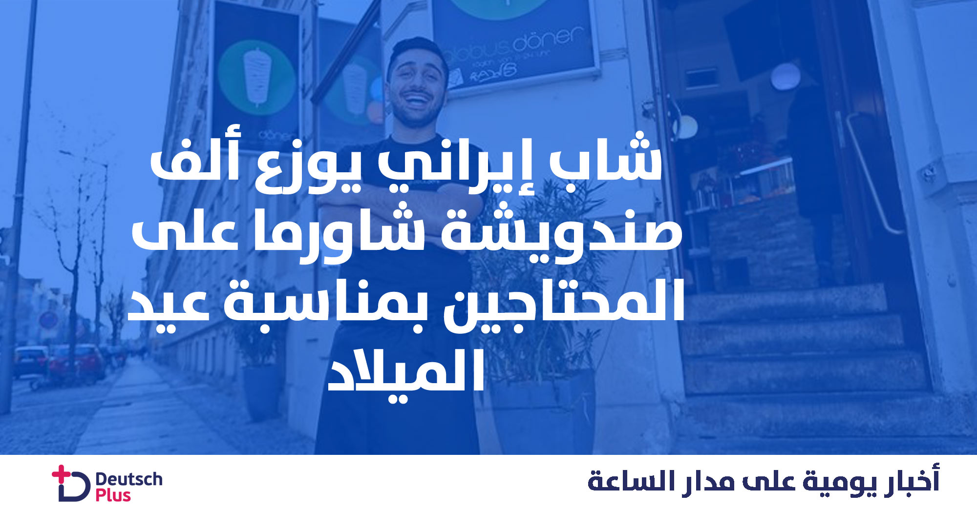 أكثر من 1000 سندويشة شاورما للمحتاجين