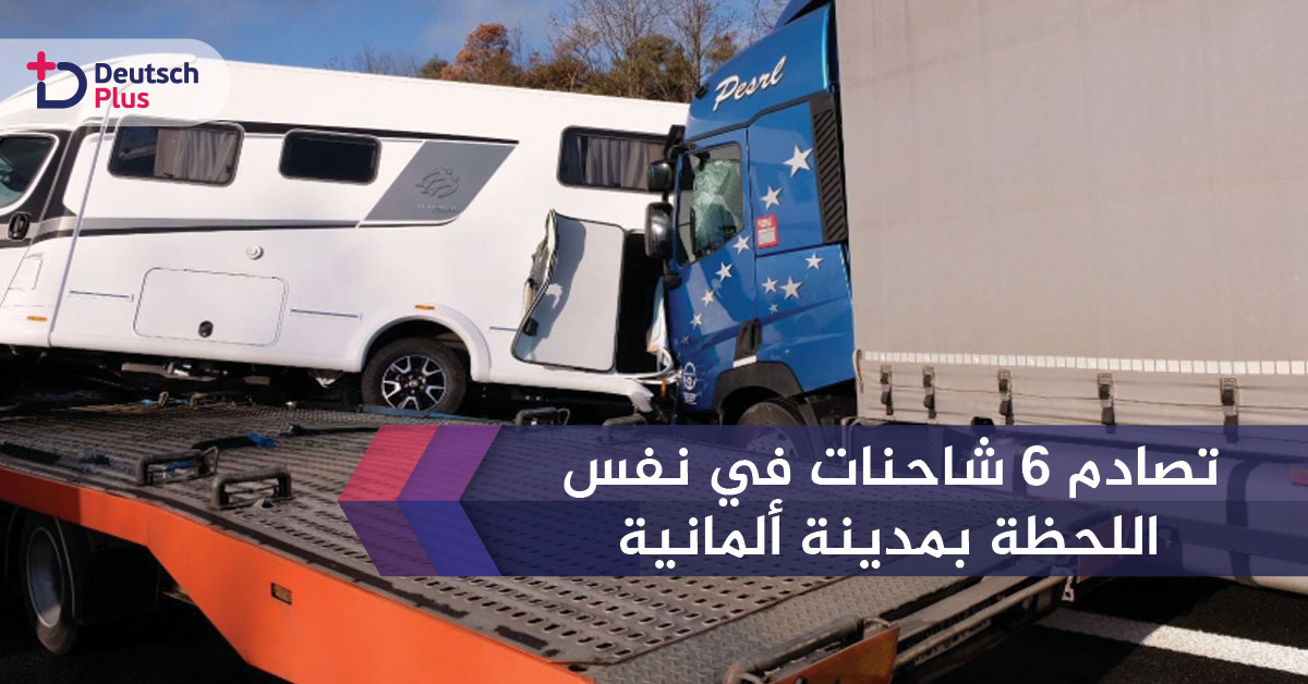 ليلة سوداء في احدى الطرق الرئيسية في ألمانيا