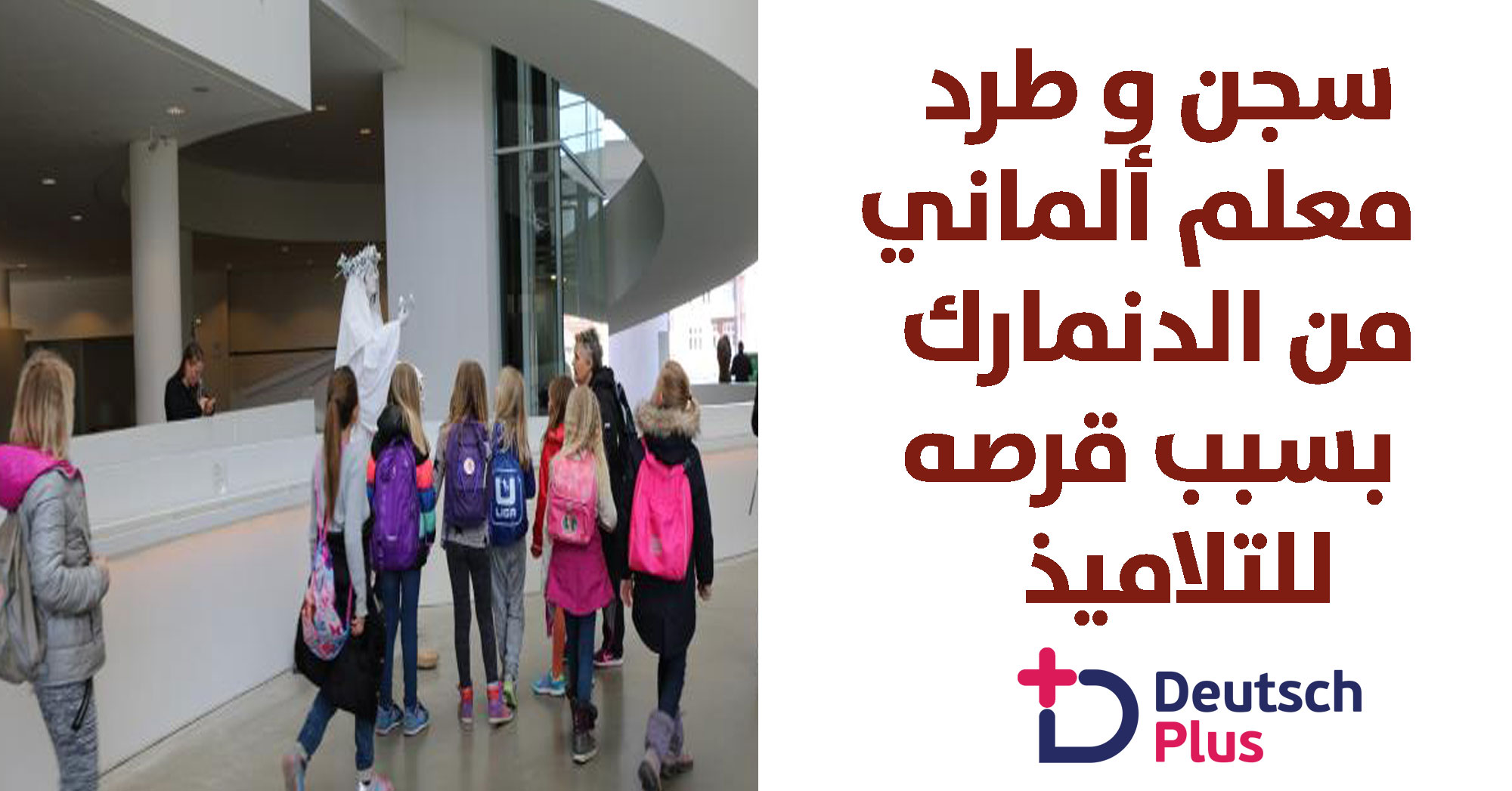 معلم ألماني في الدنمارك