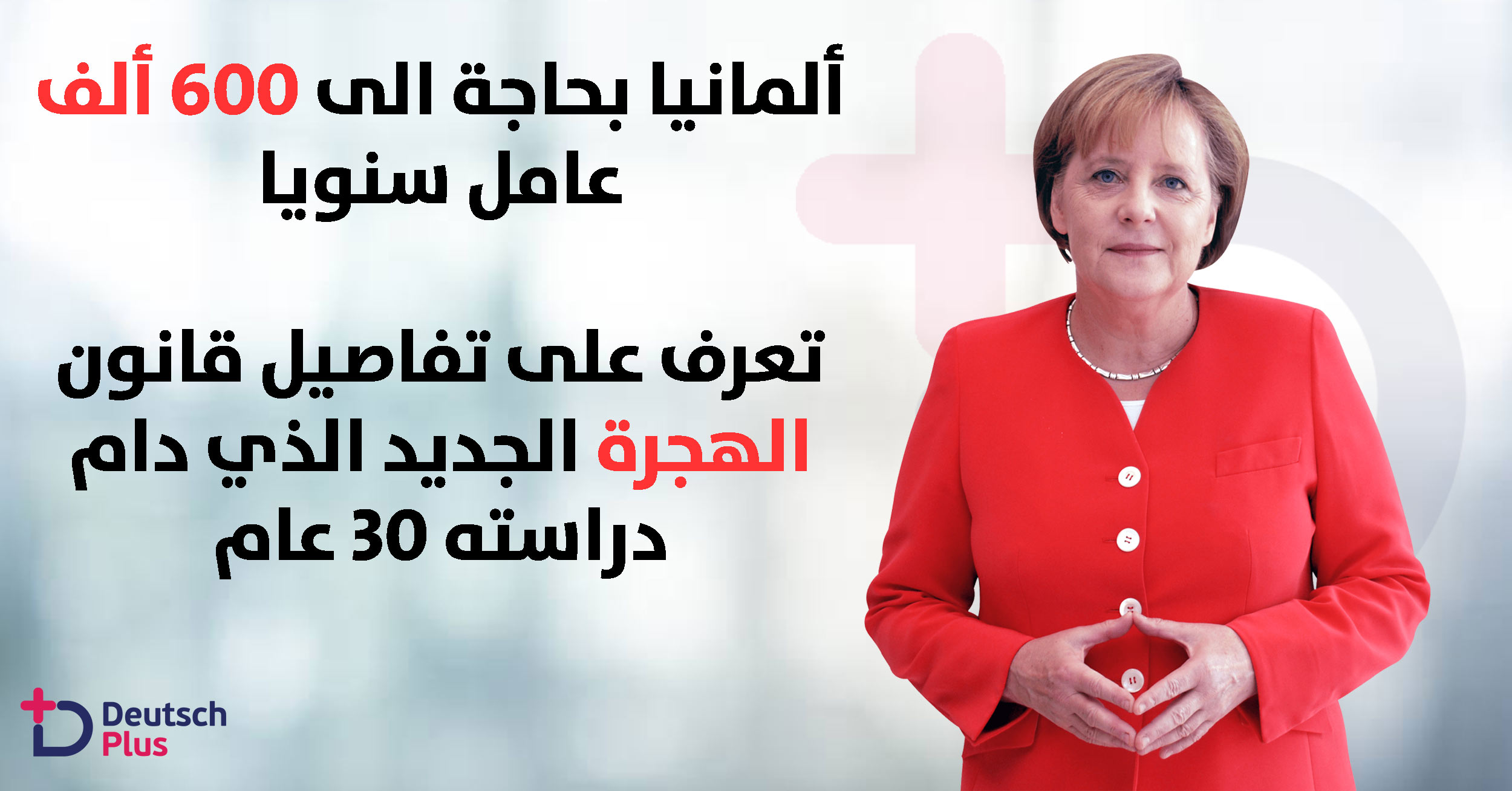 قانون الهجرة الجديد