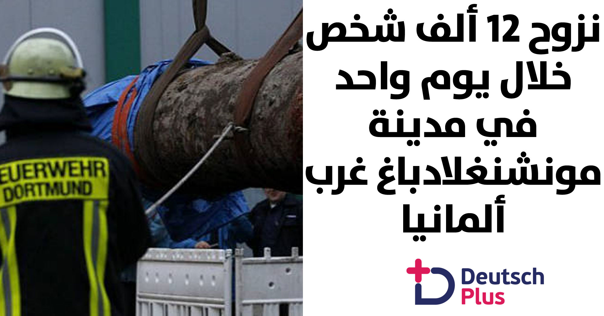 سكان مونشنغلادباغ ينزحون