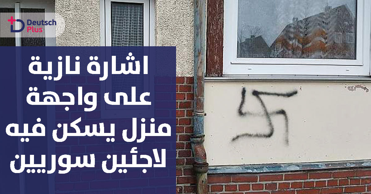 في سابقة ليست الأولى في ألمانيا