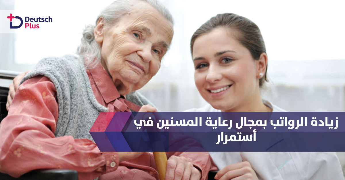 وزير الصحة : احتياجات مجتمعنا المتقدم في السن ترتفع أكثر من عدد الممرضات