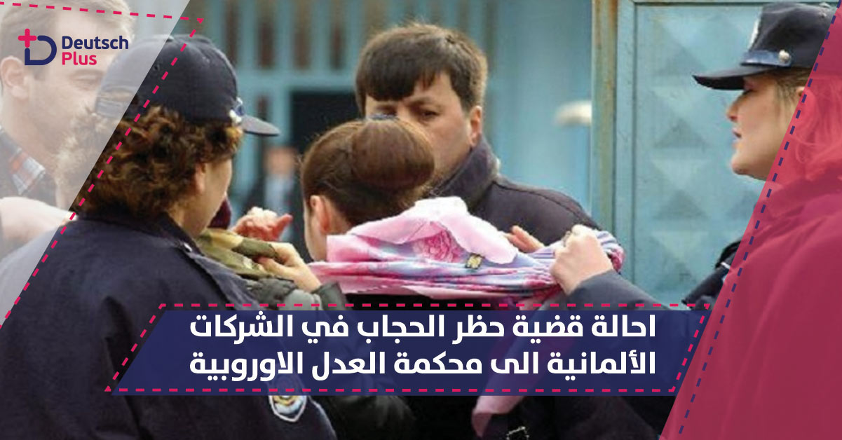 ألمانيا : احالة حالة حساسة الى محكمة العدل الدولية