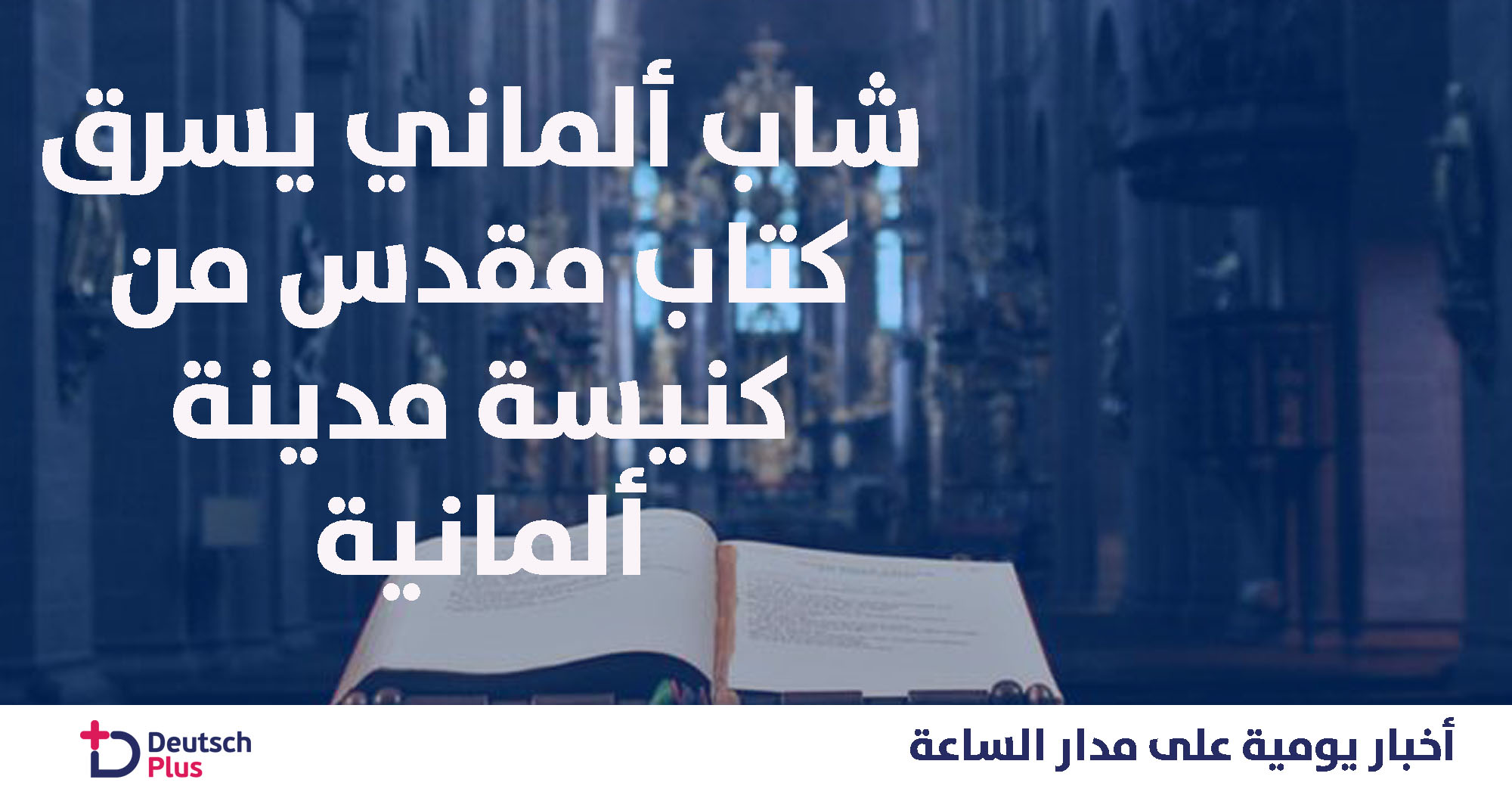 وسط دهشة الحاضرين