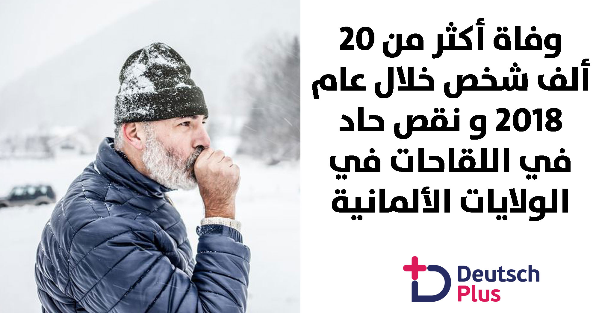 نقص شديد في لقاحات الانفلونزا في ألمانيا