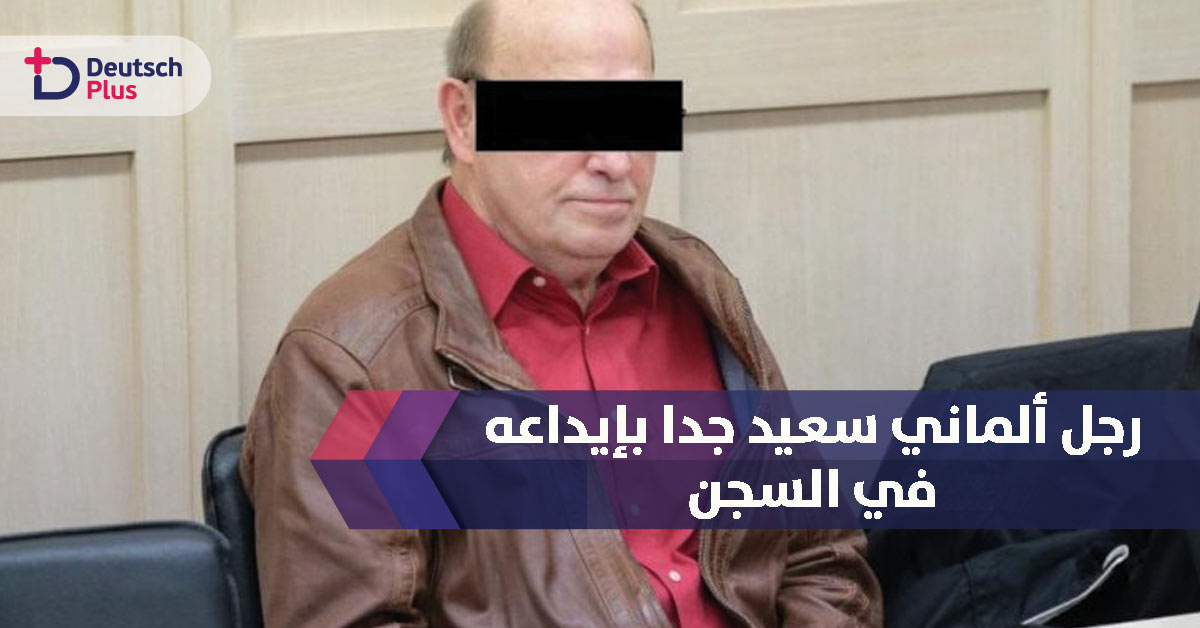 بعد أن قضى أكثر من 35 عام