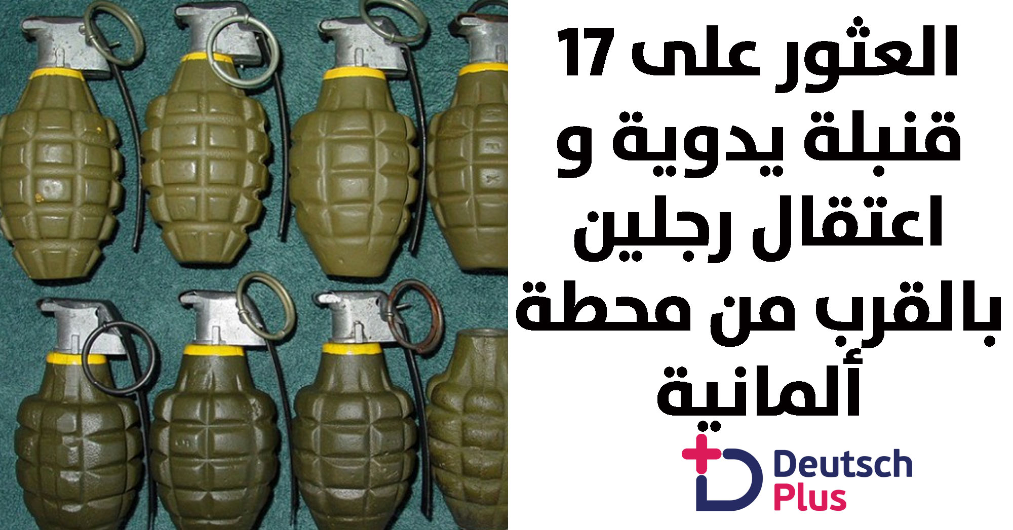 ماذا حصل بالقرب من محطة دريسدن الألمانية يوم امس