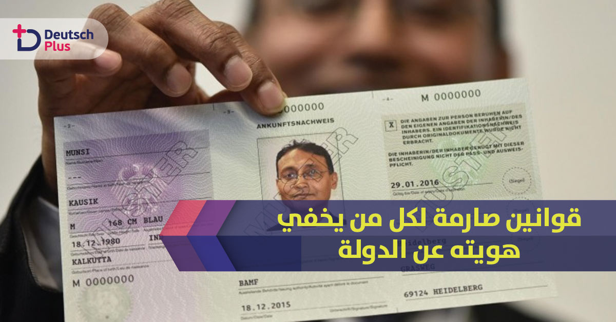 قوانين صارمة لكل من يخفي هويته عن الدولة