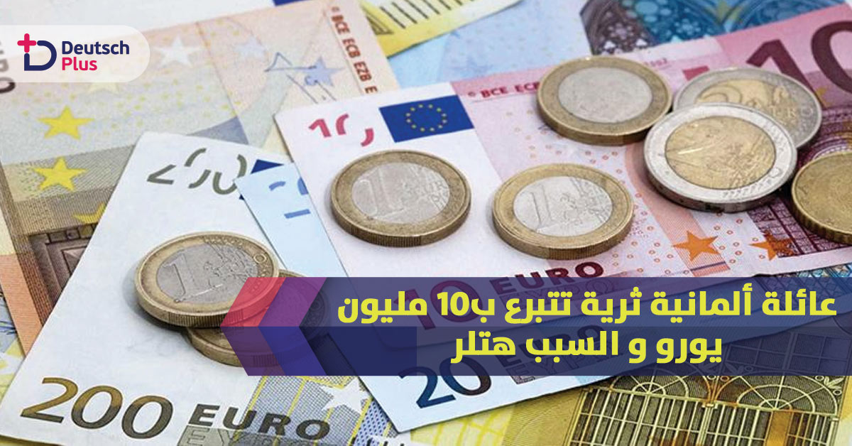 ماذا فعل أجداد هذه العائلة الألمانية قبل 80 سنة ؟؟