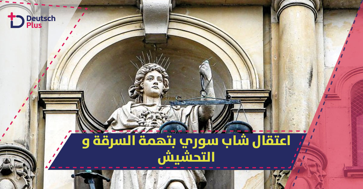 هذا ما فعله شاب سوري في مدينة ألمانية