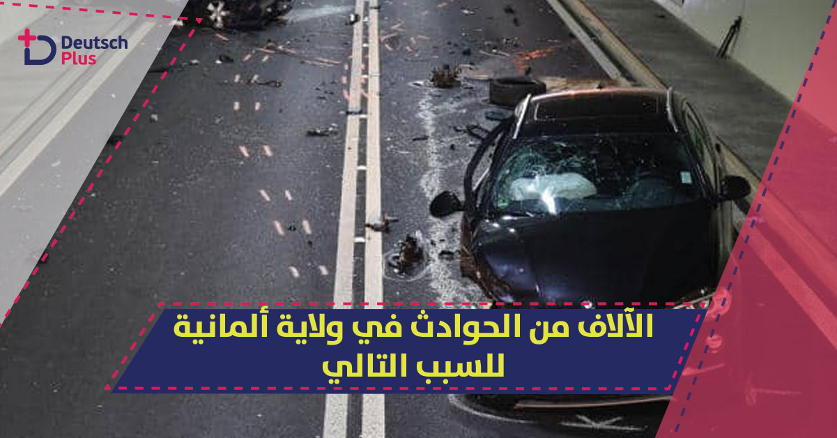 تساهل كبير للفئة التالية من السائقين في ألمانيا