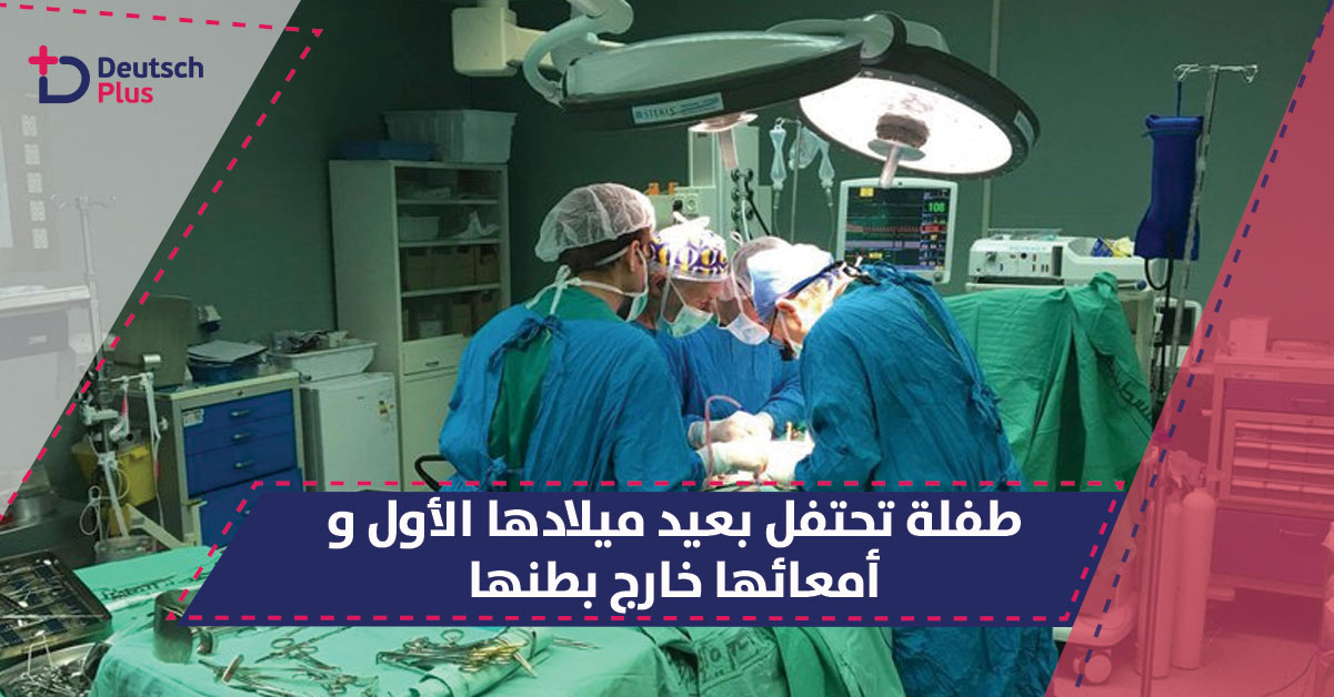 طفلة تضع الأطباء في حالة حرجة